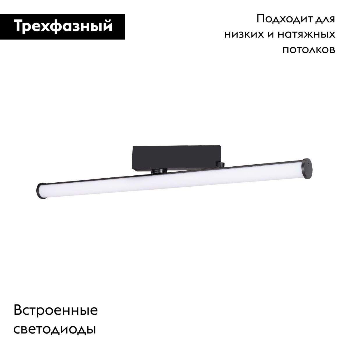 Трековый трехфазный светильник Arlight LGD-TUBE-TURN-4TR-L600-20W Warm3000 (BK, 180 deg, 230V) 036298(1) в Санкт-Петербурге