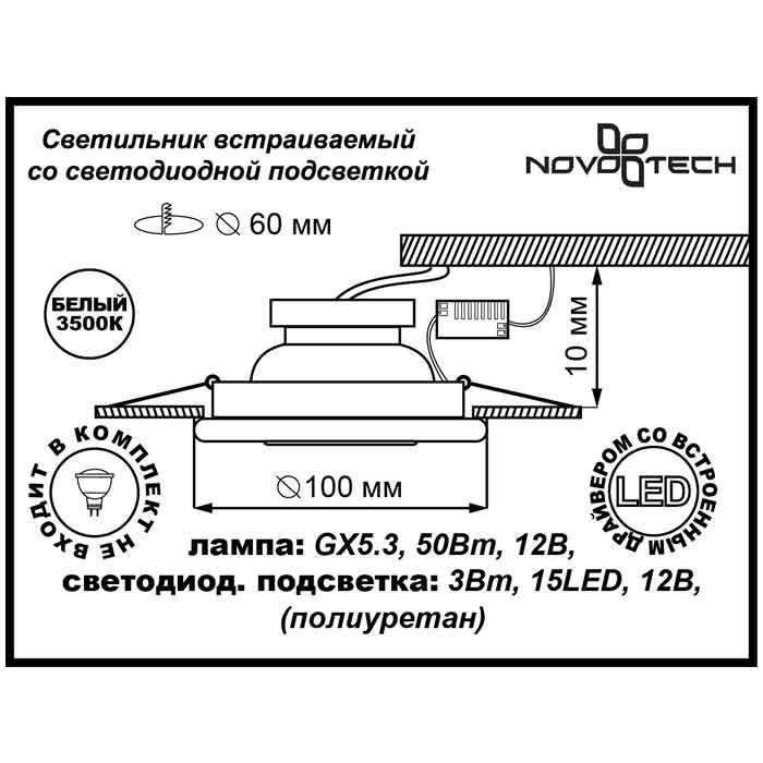 Встраиваемый светильник Novotech Coral 357302 в Санкт-Петербурге