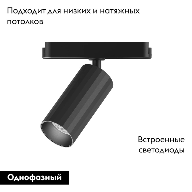 Трековый магнитный однофазный светильник Denkirs Air spot DK5341-BK в Санкт-Петербурге