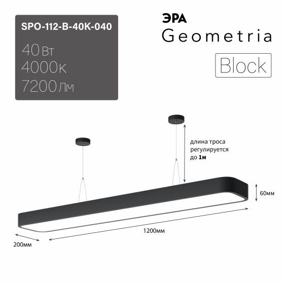 Подвесной светильник Эра Geometria SPO-112-B-40K-040 Б0058857 в #REGION_NAME_DECLINE_PP#