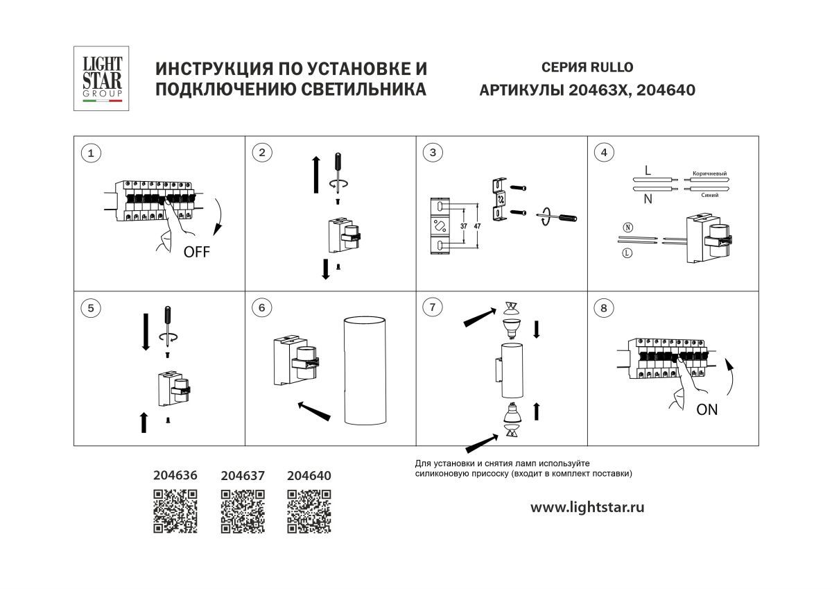 Настенный светильник Lightstar Rullo HP16 204640 в Санкт-Петербурге
