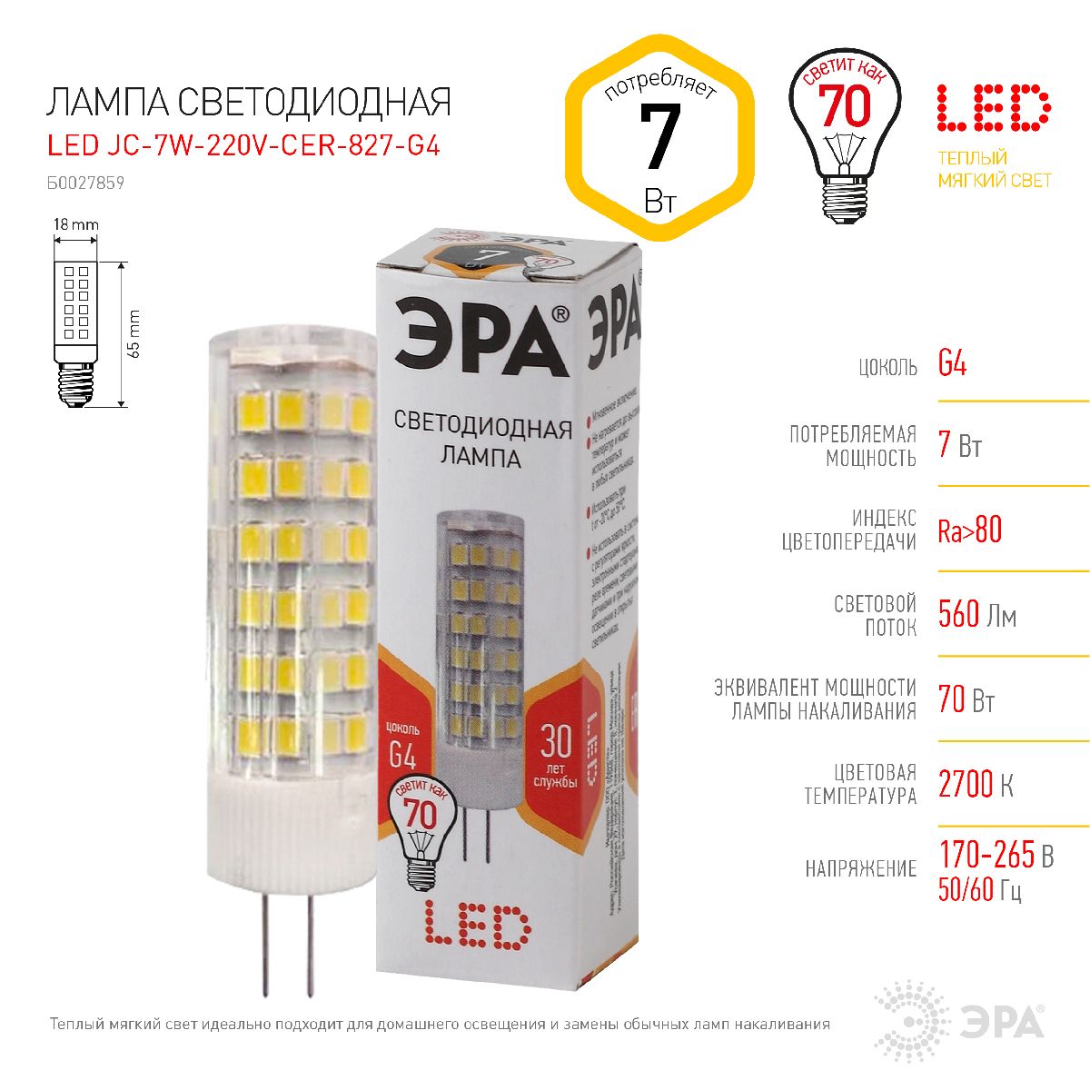 Лампа светодиодная Эра G4 7W 2700K LED JC-7W-220V-CER-827-G4 Б0027859 в Санкт-Петербурге