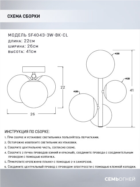 Бра Seven Fires Sendi SF4043/3W-BK-CL в Санкт-Петербурге