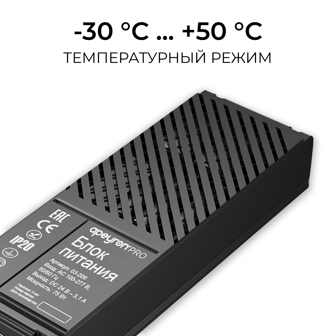 Блок питания Apeyron Pro 24В, 75Вт, 100-277В, 3,1А,IP20 03-206 в Санкт-Петербурге