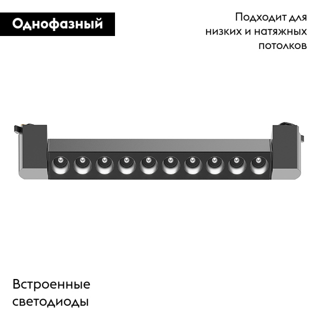 Трековый однофазный светильник Maytoni Points Rot TR010-1-10W4K-M-B в Санкт-Петербурге