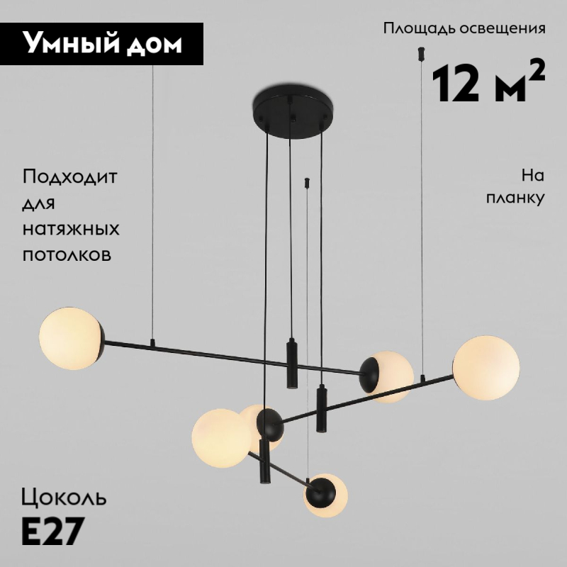 Подвесная люстра Eurosvet Planet 70146/6 черный Smart a062030 в Санкт-Петербурге