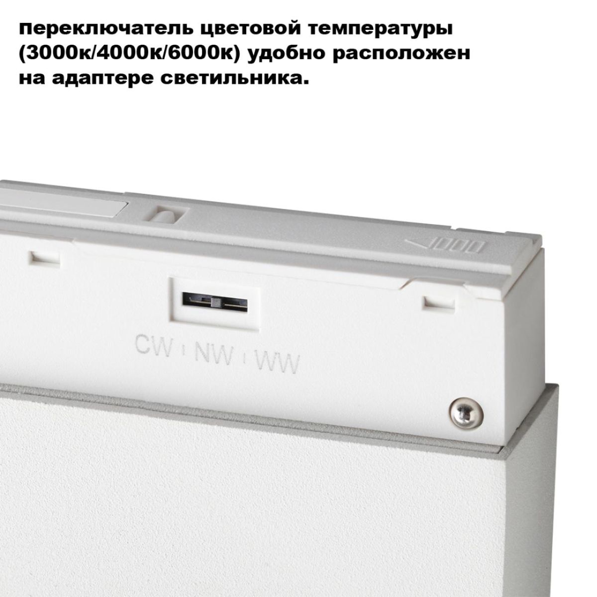 Трековый светильник с переключ. цв. темпер. Novotech Shino Flum 359667 в Санкт-Петербурге