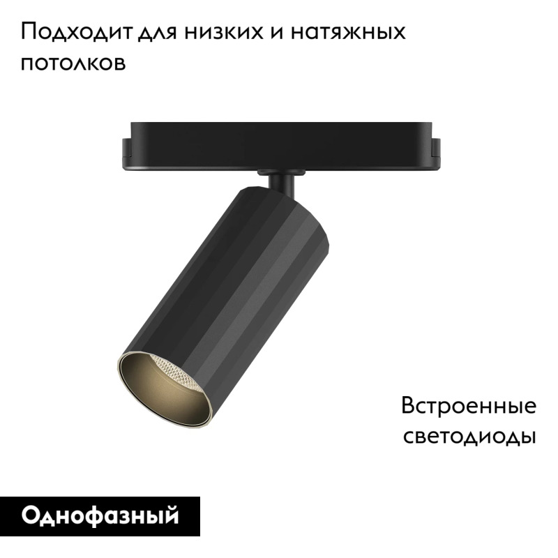 Трековый магнитный однофазный светильник Denkirs Air spot DK5311-BK в Санкт-Петербурге