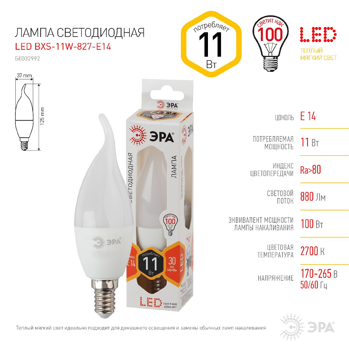 Лампа светодиодная Эра E14 11W 2700K LED BXS-11W-827-E14 Б0032992 в Санкт-Петербурге