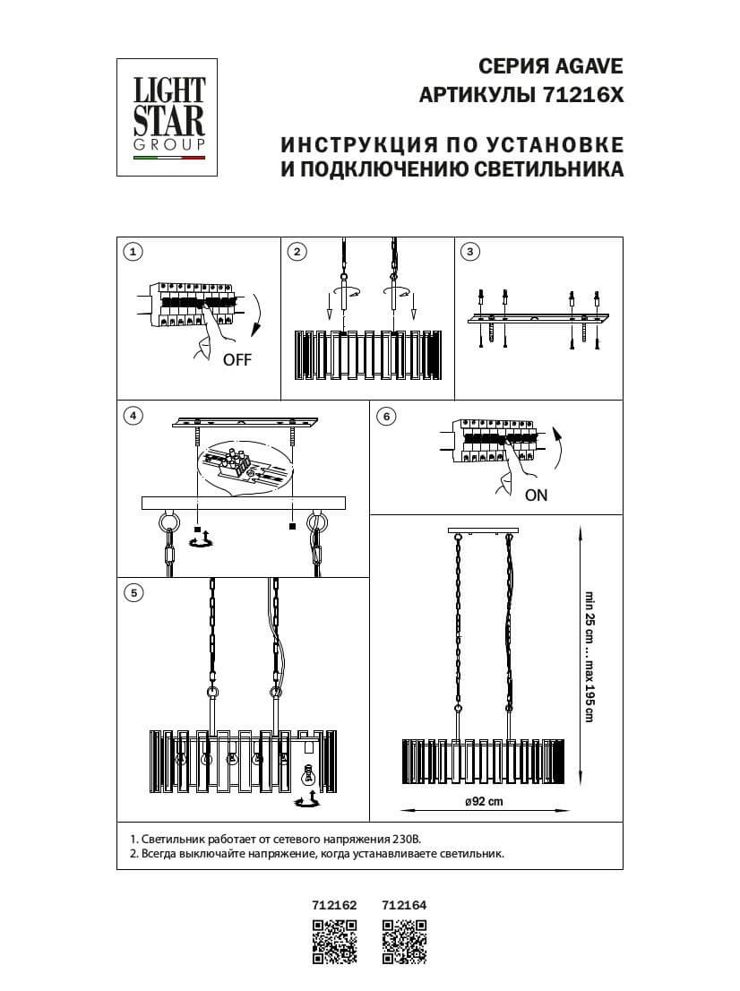 Подвесная люстра Lightstar Agave 712162 в Санкт-Петербурге