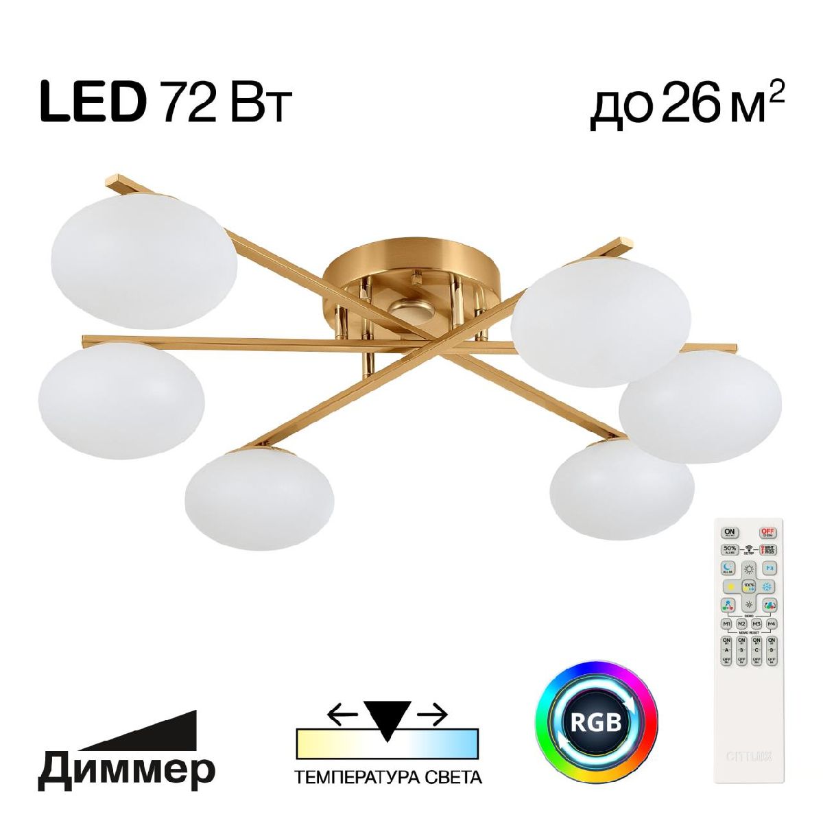 Потолочная люстра Citilux Atman smart CL226A163 в Санкт-Петербурге