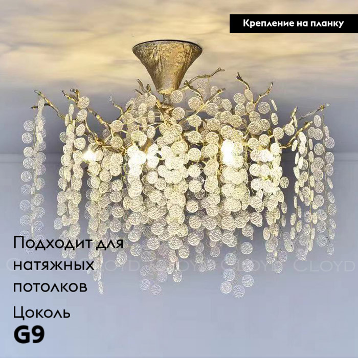 Потолочная люстра Cloyd Haoma 11109 в #REGION_NAME_DECLINE_PP#