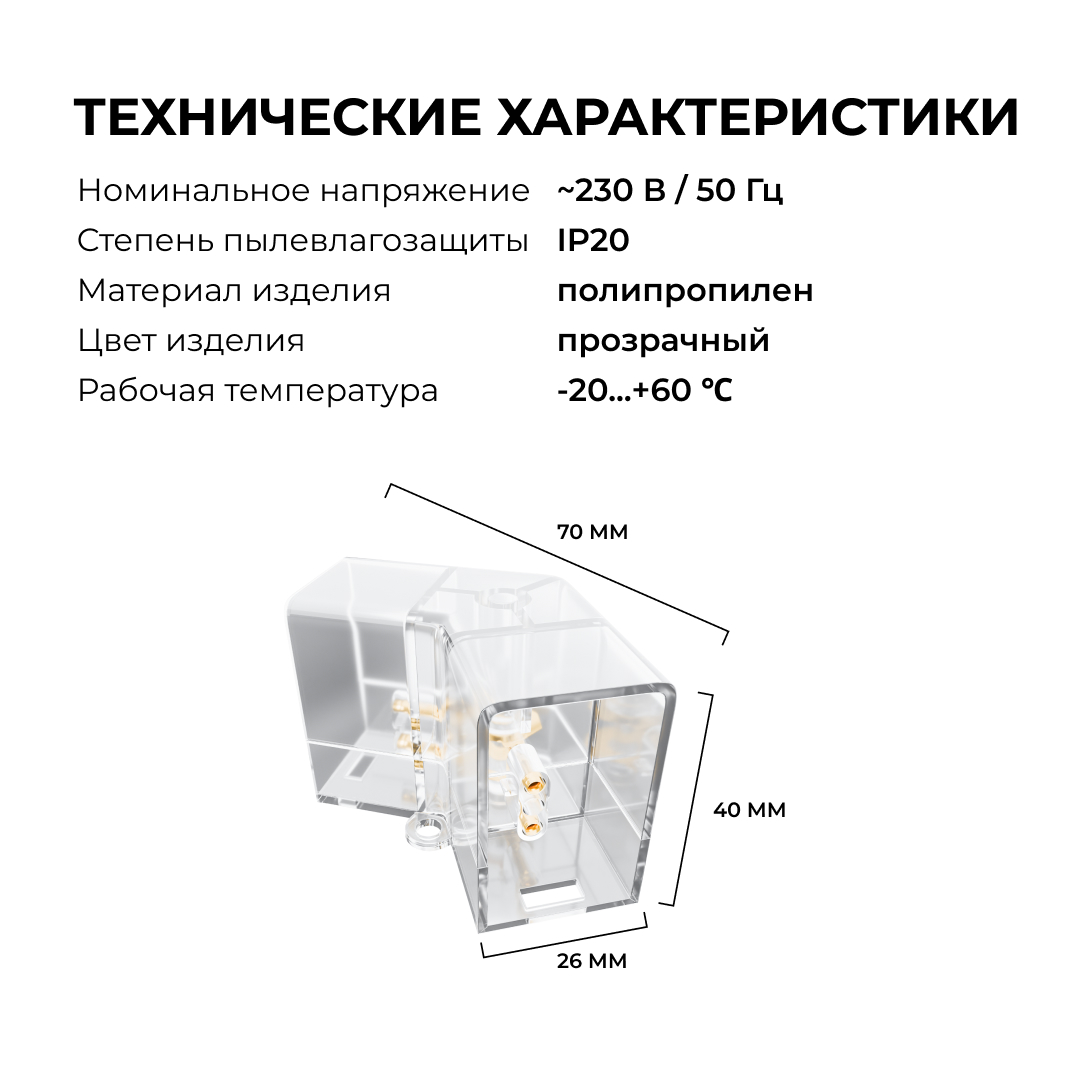 Коннектор для светильников Apeyron серии NET тип V 230В/50Гц 09-133 в Санкт-Петербурге
