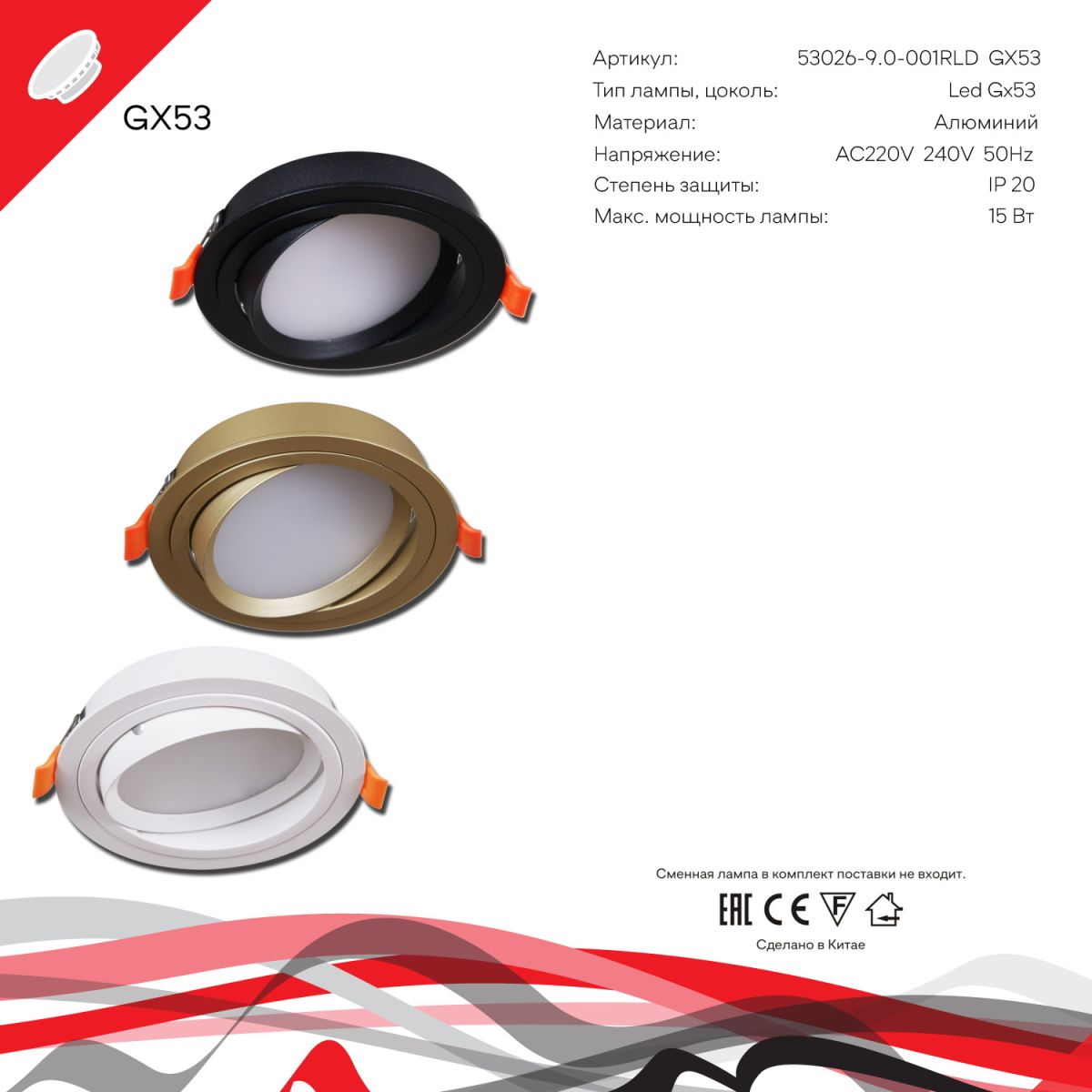 Встраиваемый светильник Reluce 53026-9.0-001RLD GX53 WT в Санкт-Петербурге