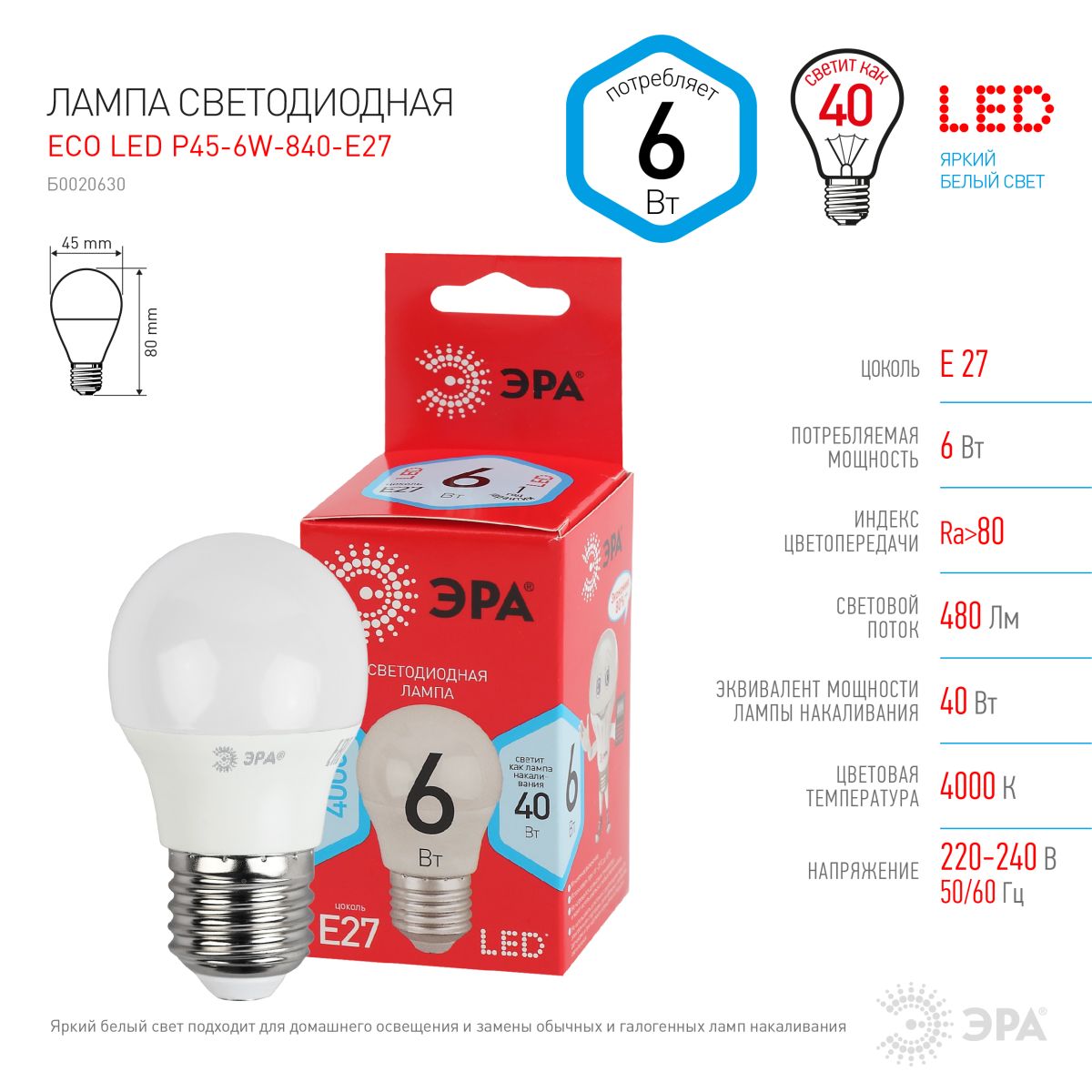 Светодиодная лампа Эра ECO LED P45-6W-840-E27 шар Б0020630 в Санкт-Петербурге