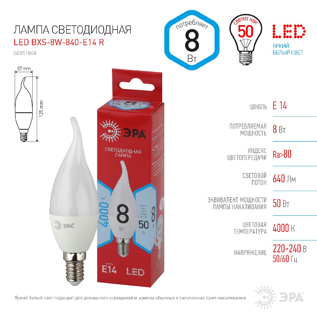 Лампа светодиодная Эра E14 8W 4000K LED BXS-8W-840-E14 R Б0051848 УЦ в Санкт-Петербурге