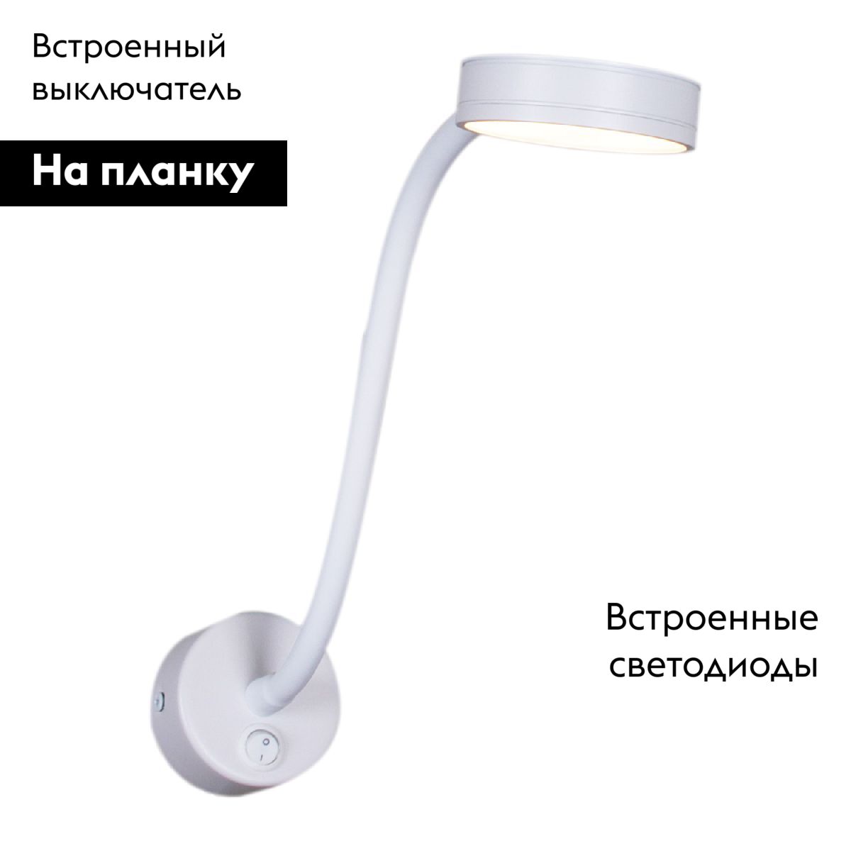 Гибкое бра Reluce 86206-9.2-001MN LED5W WT в Санкт-Петербурге