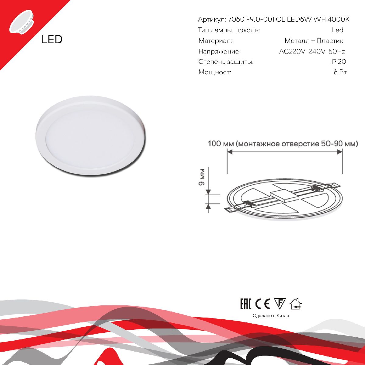 Встраиваемый светильник Reluce 70601-9.0-001OL LED6W WH 4000K в Санкт-Петербурге