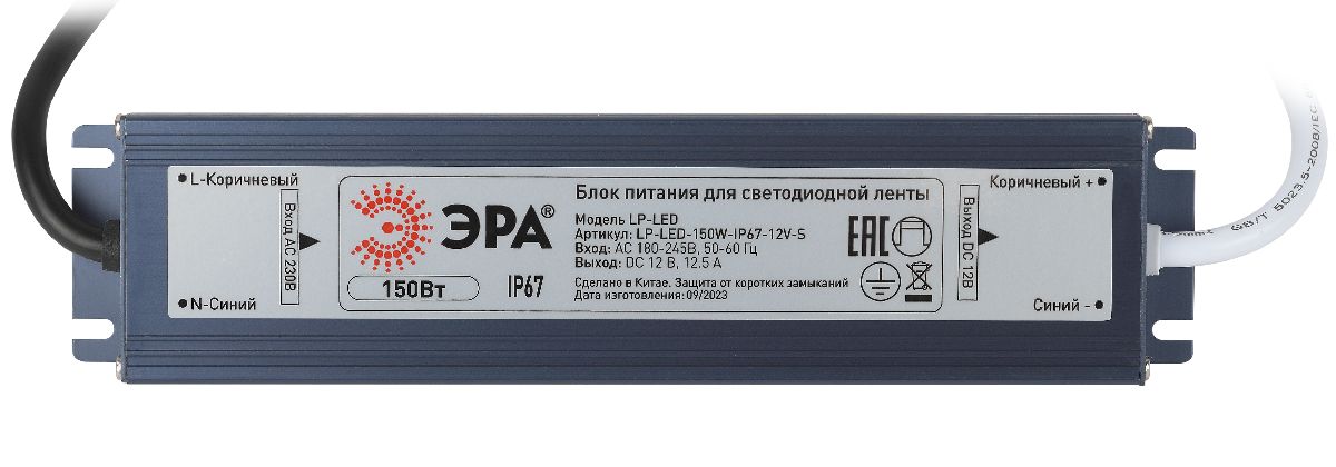 Блок питания Эра 150Вт DC12В 12.5A IP67 LP-LED-150W-IP67-12V-S Б0061139 в Санкт-Петербурге