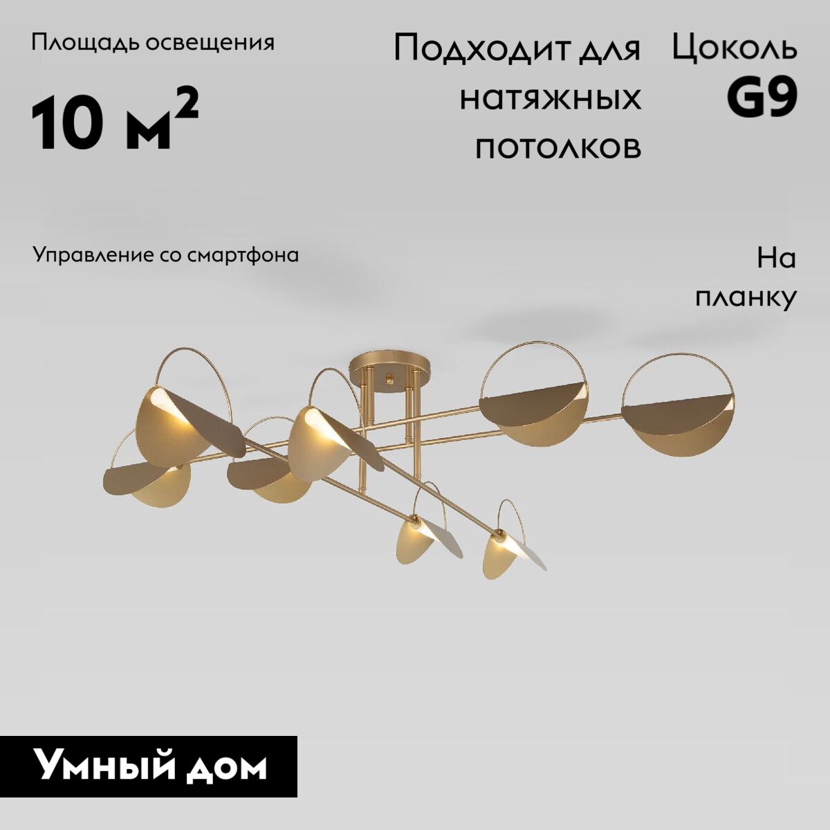 Потолочная люстра Eurosvet Grazia 70148/8 золото Smart a062039 в #REGION_NAME_DECLINE_PP#