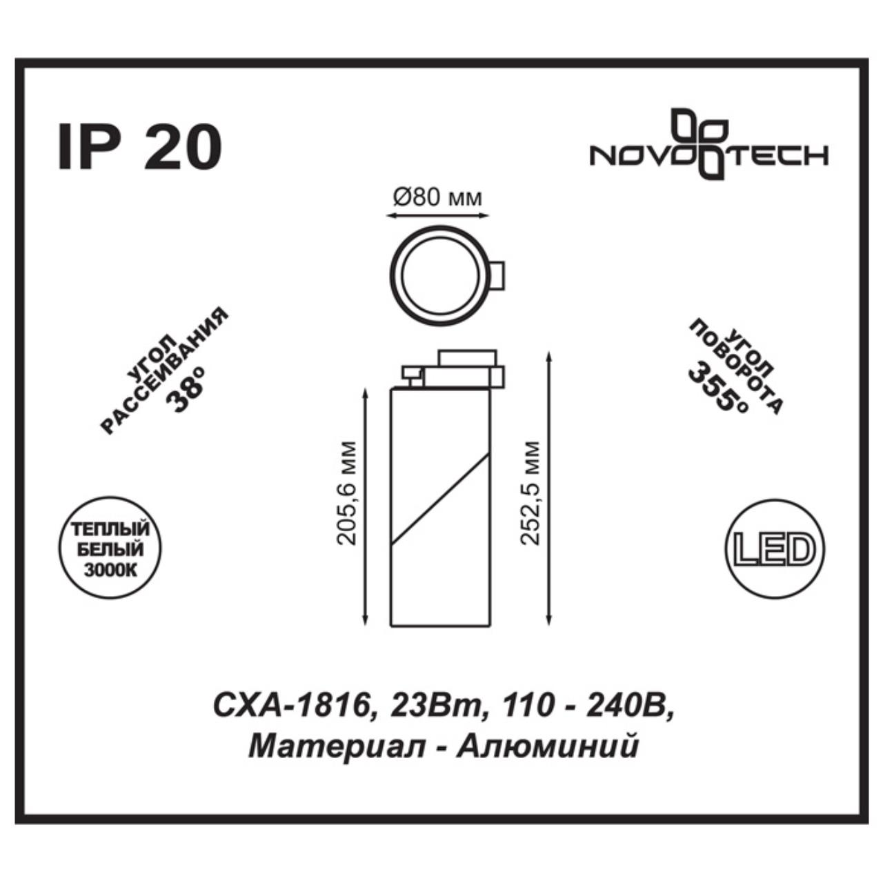 Трековый светодиодный светильник Novotech Union 357541 в Санкт-Петербурге