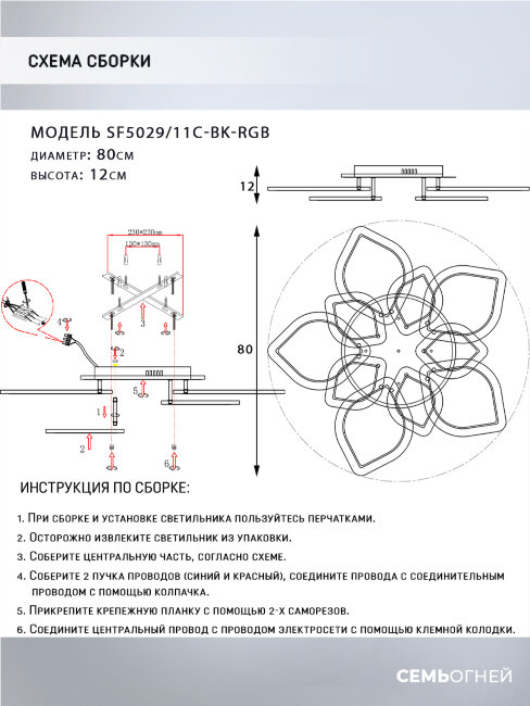 Потолочная люстра Seven Fires Feri SF5029/11C-BK-RGB в Санкт-Петербурге