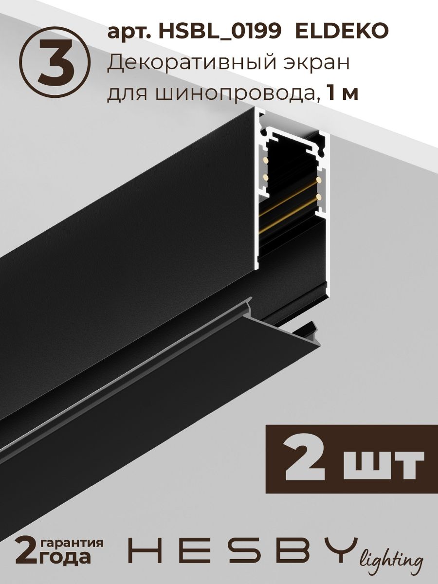 Трековая система со светильниками №4 трехфазная накладная Eldeko (48В, форма - прямая, 2м, 3000K) черная Hesby Lighting HSBL_kompl_E004_NI2B3K в Санкт-Петербурге