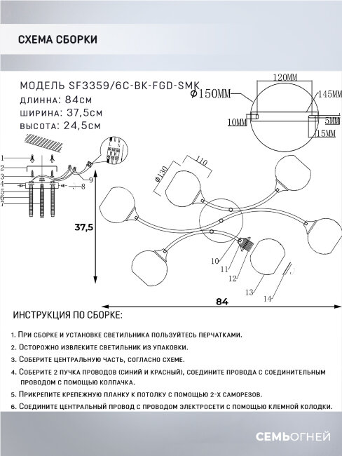 Потолочная люстра Seven Fires Lammert SF3359/6C-BK-FGD-SMK в Санкт-Петербурге