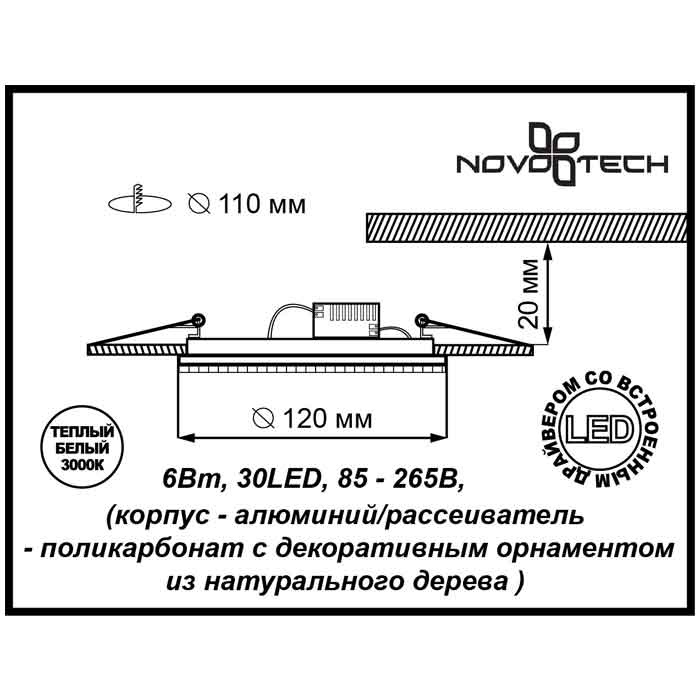 Встраиваемый светодиодный светильник Novotech Trad 357393 в Санкт-Петербурге