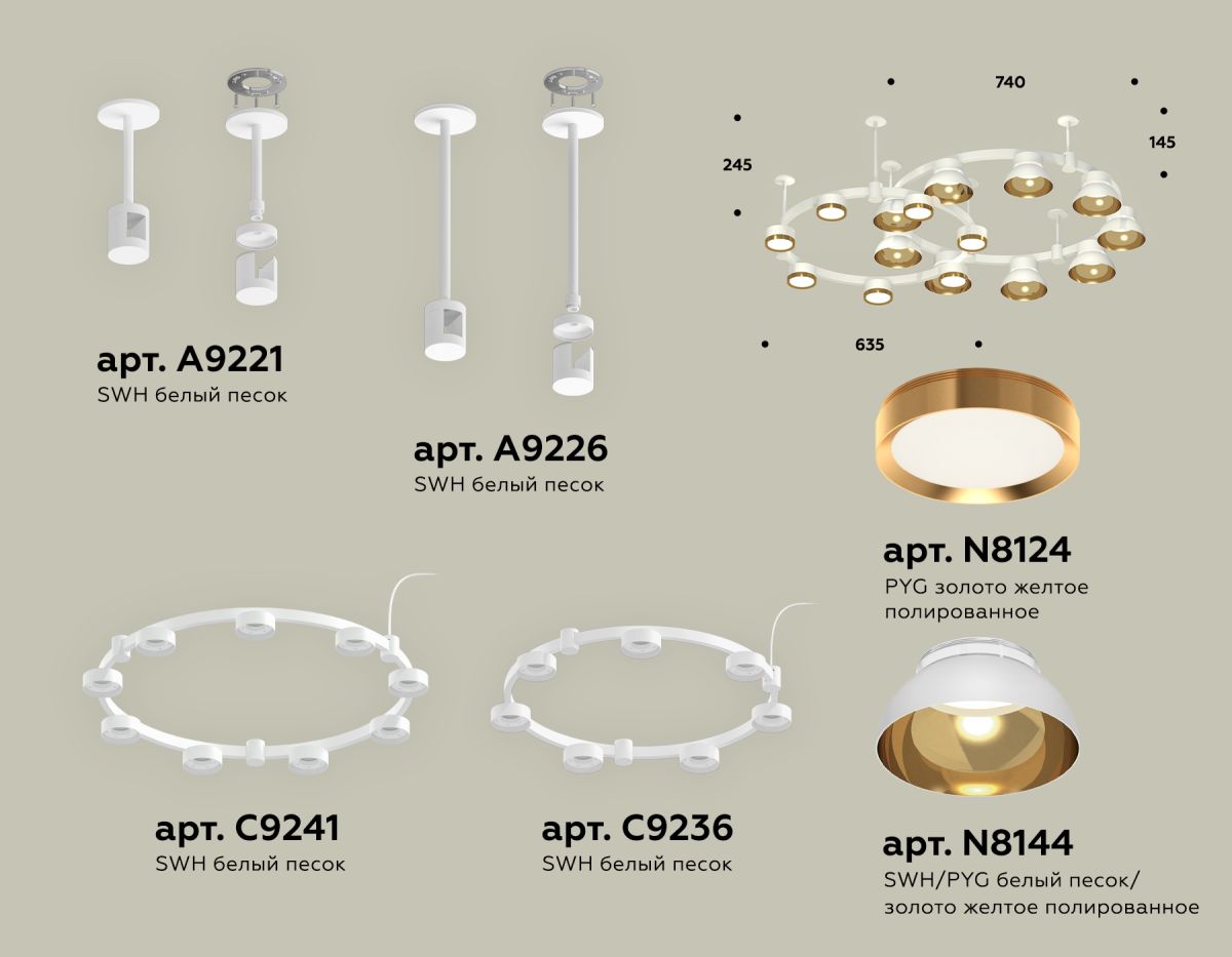 Комплект подвесного светильника Ambrella Light Techno Ring XR92211110 (A9221, A9226, C9241, C9236, N8144, N8124) в Санкт-Петербурге