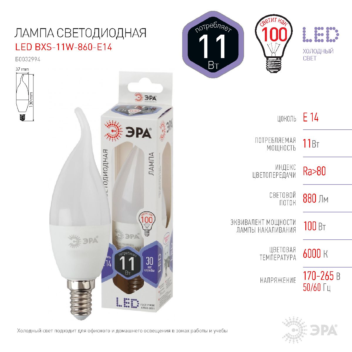 Лампа светодиодная Эра E14 11W 6000K LED BXS-11W-860-E14 Б0032994 в Санкт-Петербурге