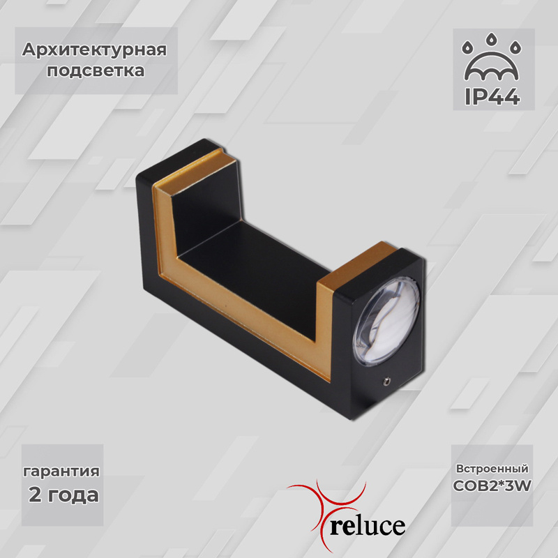 Архитектурный светильник Reluce 86811-9.2-002TL COB2*3W BK GD в Санкт-Петербурге