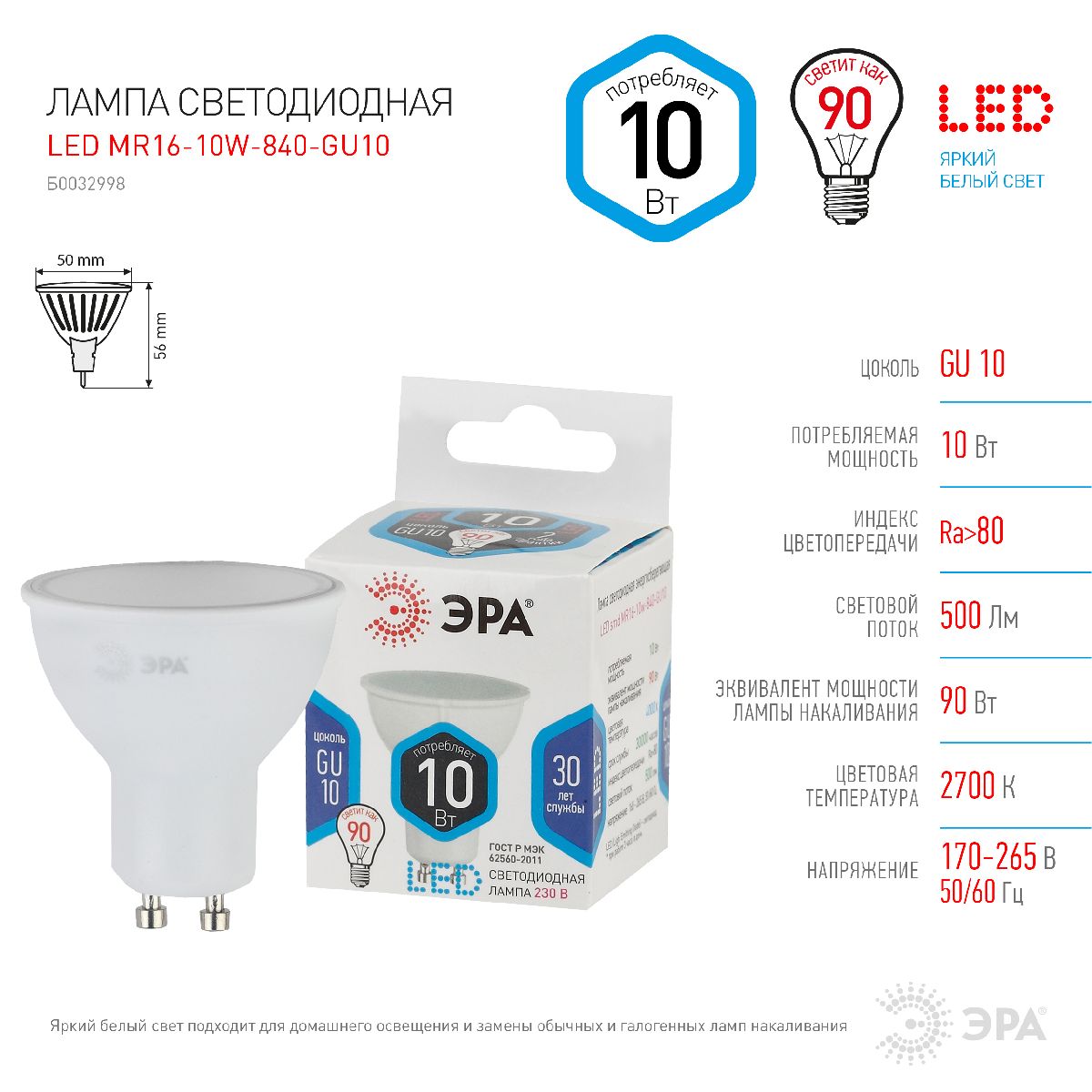 Лампа светодиодная Эра GU10 10W 4000K LED MR16-10W-840-GU10 Б0032998 в #REGION_NAME_DECLINE_PP#