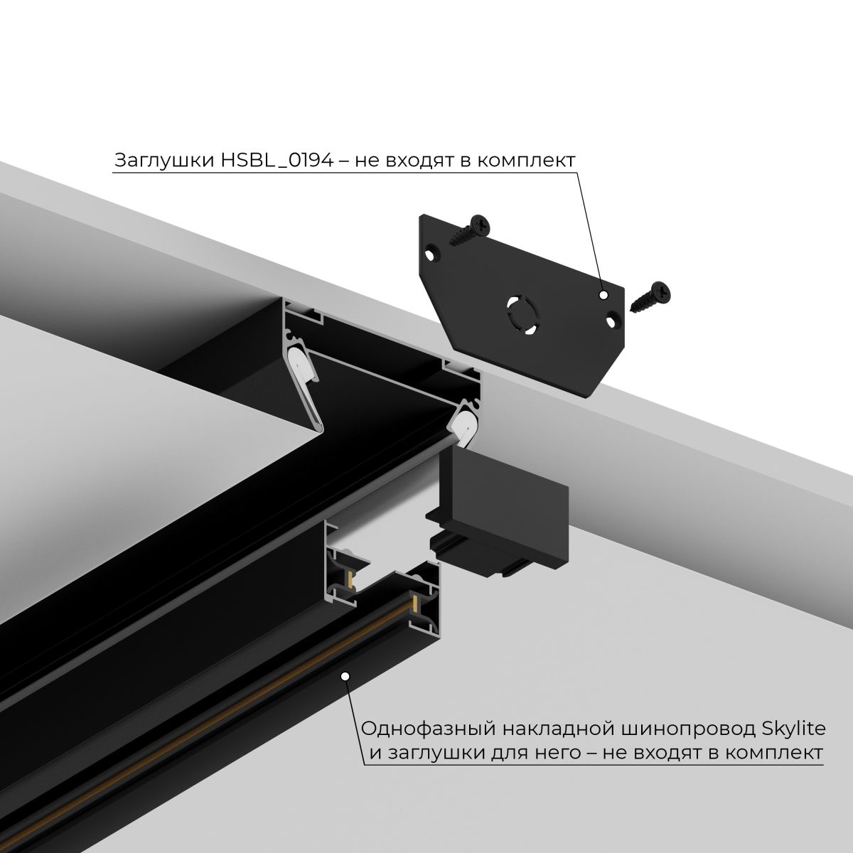 Закладной профиль под шинопровод для натяжного потолка Hesby Lighting Skylite HSBL_0193 в Санкт-Петербурге