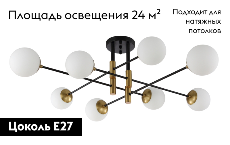 Потолочная люстра Crystal Lux Fidel FIDEL PL8 BLACK в Санкт-Петербурге