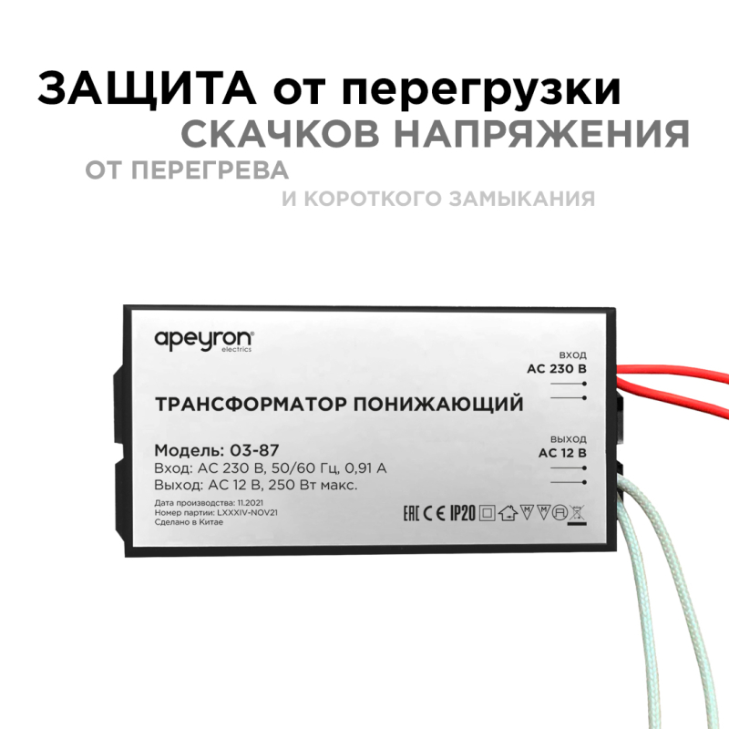 Трансформатор понижающий Apeyron 12В 80-250Вт 03-87 в Санкт-Петербурге