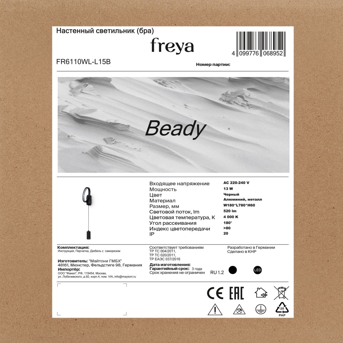 Настенный светильник Freya Beady FR6110WL-L15B в Санкт-Петербурге