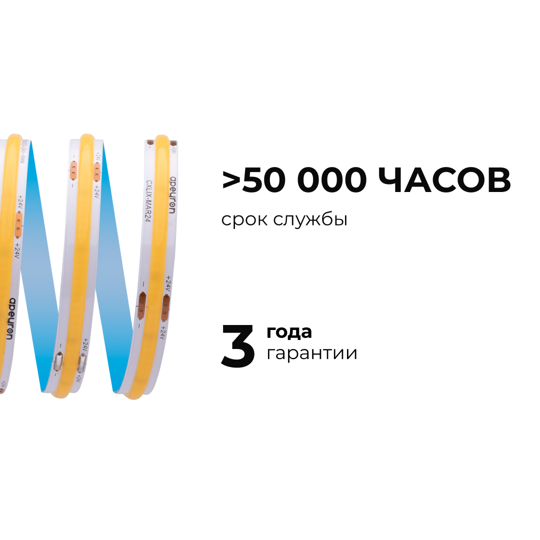 Светодиодная лента Apeyron 24В COB 10Вт/м 6500К 5м IP20 00-395 в Санкт-Петербурге