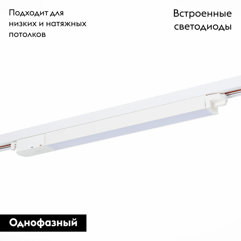 Трековый светильник ST Luce ST366 ST366.538.12 в Санкт-Петербурге