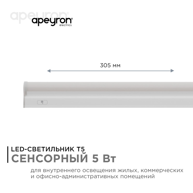 Линейный потолочный светильник Apeyron Touch 30-02 в Санкт-Петербурге