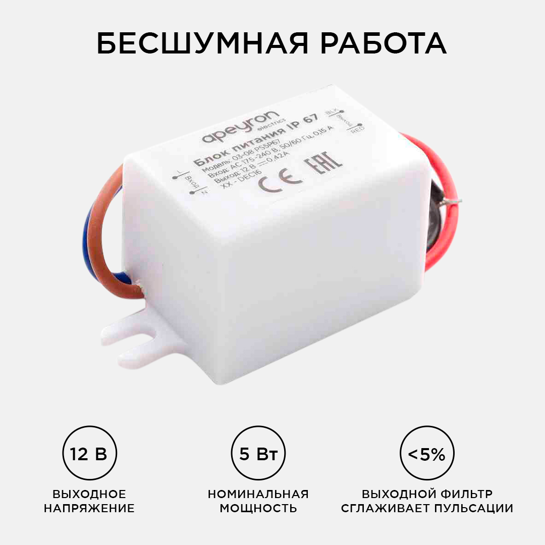 Блок питания Apeyron 12В 5 Вт IP67 0,42А 03-08 в Санкт-Петербурге