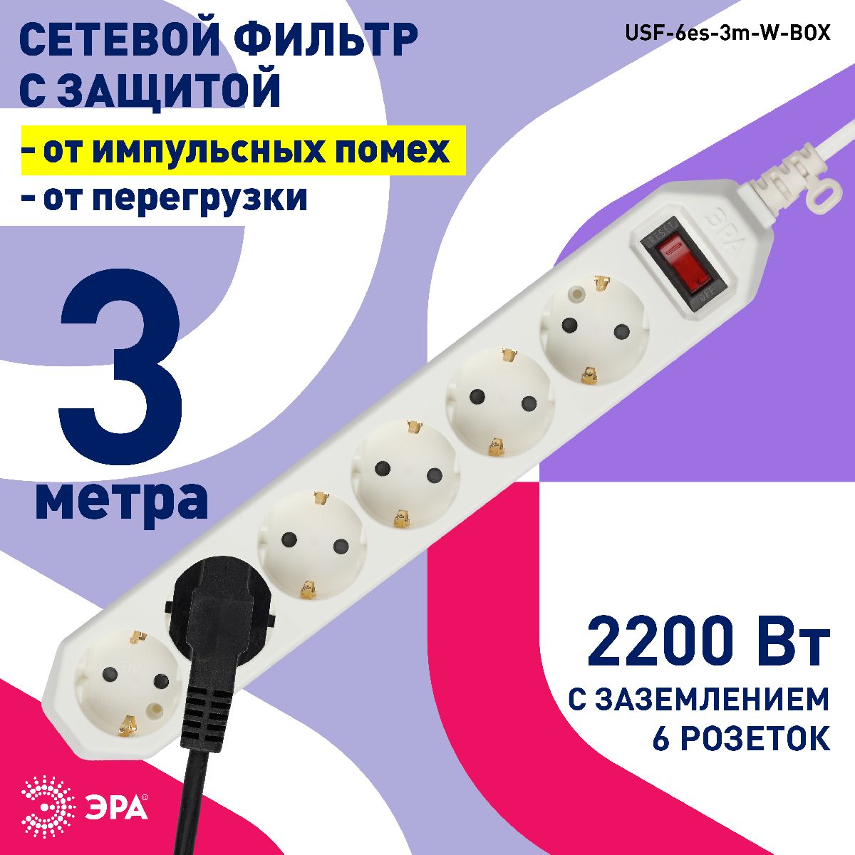 Сетевой фильтр Эра USF-6es-3m-W-BOX Б0037262 в #REGION_NAME_DECLINE_PP#