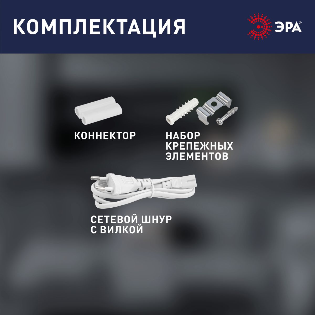 Линейный светильник (комплект) Эра LLED-04-0-40K-104 Б0066748 в Санкт-Петербурге