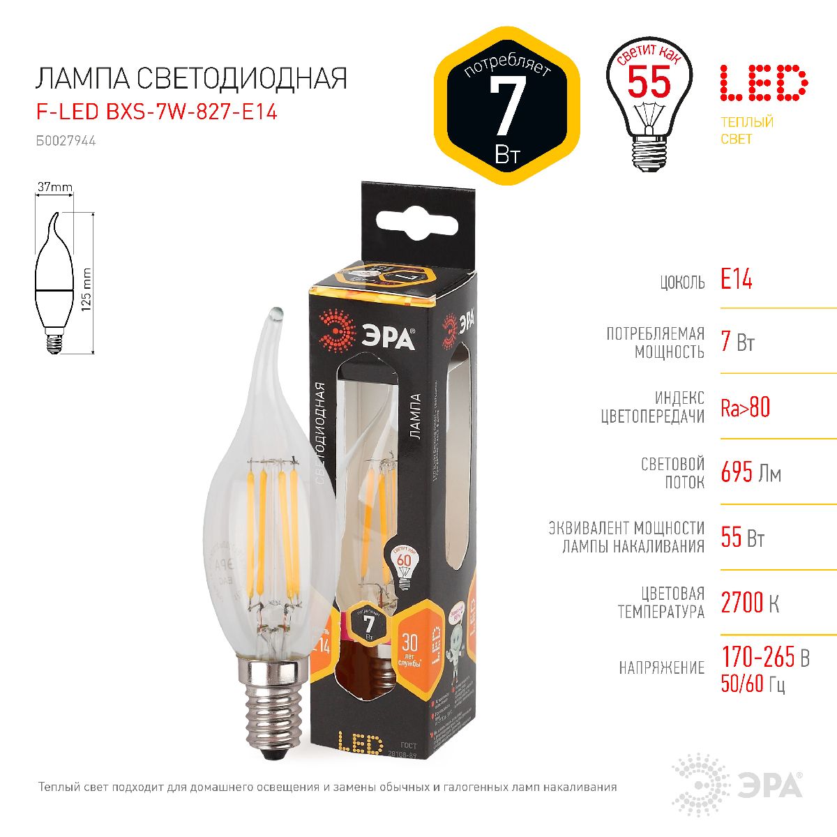 Лампа светодиодная Эра E14 7W 2700K F-LED BXS-7W-827-E14 Б0027944 в Санкт-Петербурге