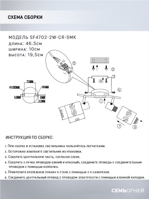 Спот Seven Fires Eynsli SF4702/2W-CR-SMK в Санкт-Петербурге