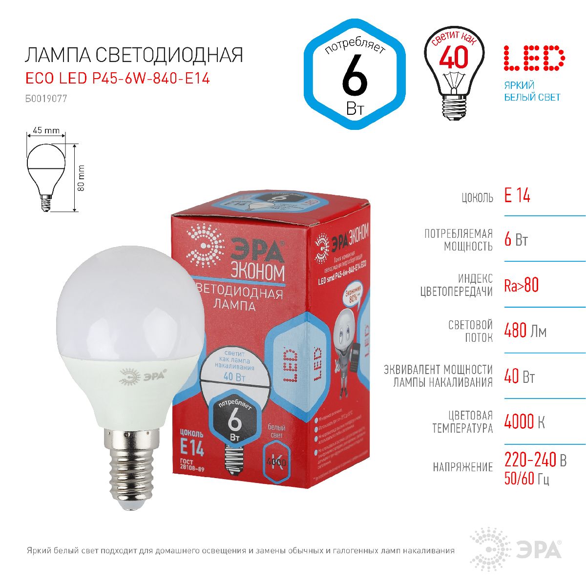 Лампа светодиодная Эра E14 6W 4000K ECO LED P45-6W-840-E14 Б0019077 в Санкт-Петербурге