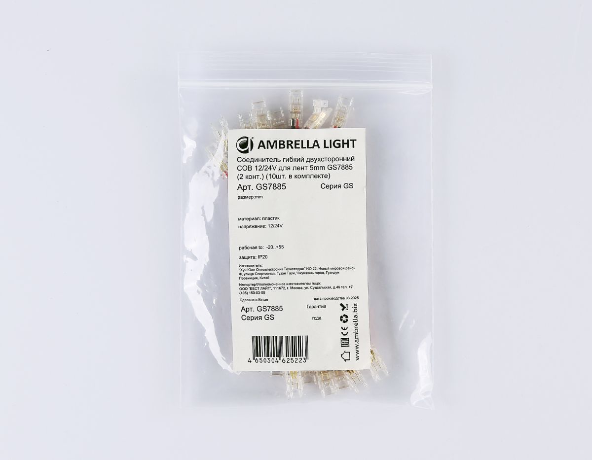 Соединитель гибкий двухсторонний Ambrella Light Illumination COB 12/24V для лент 5mm (2 конт.) (10шт. в комплекте) GS7885 в #REGION_NAME_DECLINE_PP#
