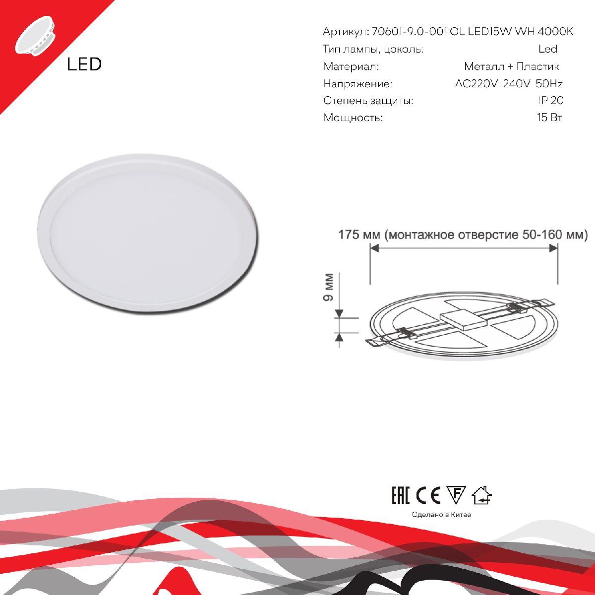 Встраиваемый светильник Reluce 70601-9.0-001OL LED15W WH 4000K в Санкт-Петербурге