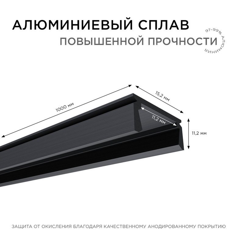 Комплект алюминиевого профиля с рассеивателем Apeyron 08-05-ЧБ-02 в Санкт-Петербурге