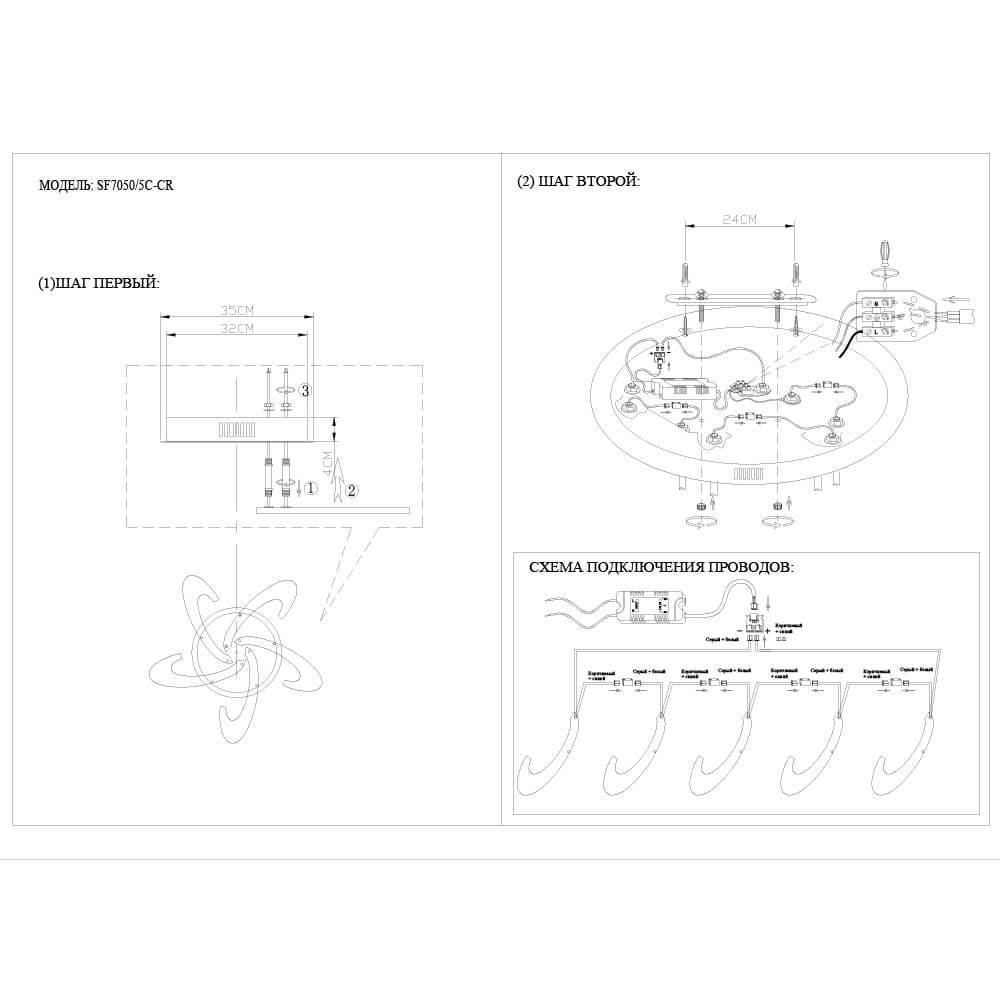 Потолочная светодиодная люстра Seven Fires Hanna SF7050/5C-CR в #REGION_NAME_DECLINE_PP#